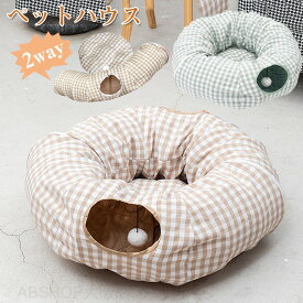 猫 ベッド ペットハウス 猫ハウス 猫 ベッドドーム キャットハウス おしゃれ 猫 ハウス フェルト トンネル キャットトンネル ドーム型 ベッド ねこハウス 隠れ家 丈夫 耐磨 オールシーズン かわいい 室内 犬猫兼用