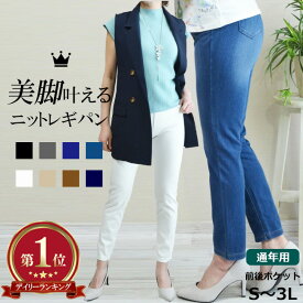【楽天デイリー1位獲得】★楽々美脚レギンス・ニットデニム★Slim・SKINNY レギデニ デニレギ レギパン 股上深め 大きいサイズ ボトムス レディース パンツ USコットン使用 ぷちプラ ブーツイン対応 ジーンズ ジーパン 高レビュー カジュアル Pull・On【股下68センチ】