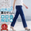 即納【楽天1位】★優秀素材・クールひんやりタッチで快適パンツ★【ストレート】接触冷感・抗菌・UVカット加工★ひんやりタッチで快適パンツ★Straight 定番 股上深め 大きいサイズ ボトムス レディースパンツ 体型カバー ジーンズ・ジーパン Zipper・type【股下68センチ】