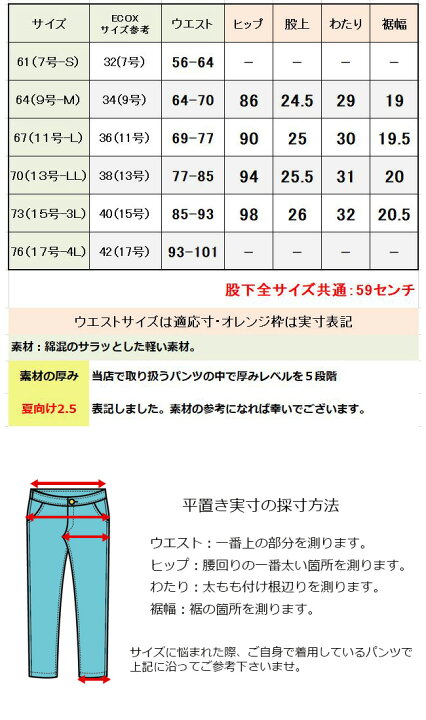 楽天市場】即納【股下59センチ】夏物・速乾☆涼しく軽量快適【サラッと  