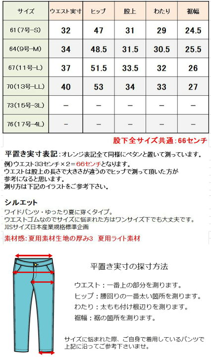 楽天市場】在庫限りセール【股下66センチ】☆涼しげ夏のさらさら綿 