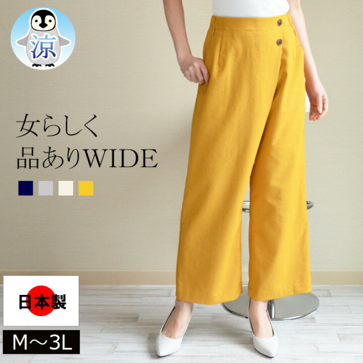 楽天市場 再入荷 股下62センチ 接触冷感素材 女らしく品よく華やかラップ式ワイドパンツ Wide プロムナード ウエストゴム 股上深め 大きいサイズ ボトムス レディースパンツ 日本製 Made In Japan メール便 サマーハイテンション Pull On Ranking 3580 楽天市場 再入荷 股下62センチ 接触冷感素材 女らしく品よく華やかラップ式ワイドパンツ Wide プロムナード ウエストゴム 股上深め 大きいサイズ ボトムス レディースパンツ 日本製 Made In Japan メール便 サマーハイテンション Pull On Ranking 3580