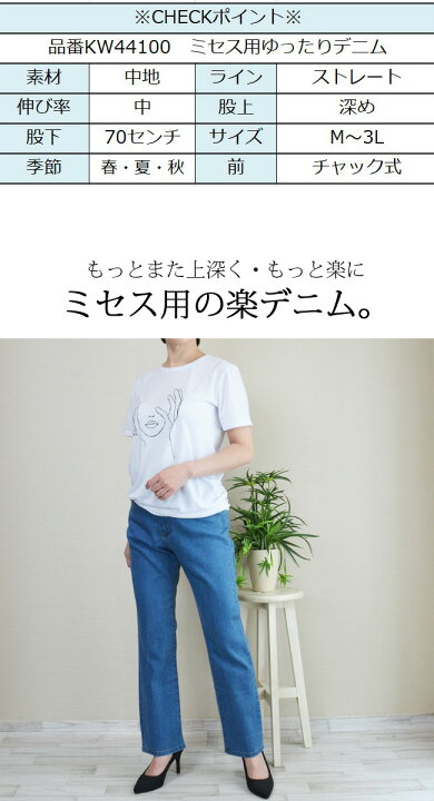 楽天市場】即納【股下70センチ】定番☆ミセス向け/楽々ゆったり 