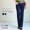 半額・13号のみ・在庫限り【股下76センチ】【ECOX・エコックス 】★定番/ワンマイルパンツ/ニットデニムストレートライン★Straight│ミセスファッション│ジーンズ・ジーパン│ボトムス│神戸ファッションレディースパンツ│大きいサイズ│Zipper・typeRanking【2011004】