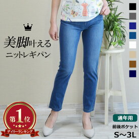 【楽天デイリー1位獲得】★楽々美脚レギンス・ニットデニム★Slim・SKINNY レギデニ レギパン 股上深め 大きいサイズ ボトムス レディース パンツ USコットン使用 ぷちプラ ブーツイン対応 ジーンズ ジーパン 高レビュー Pull・On【ABS/109546/995668】【股下68センチ】