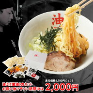 【お買い物マラソン限定価格！限定価格!仙台発！油そば専門店一二三 油そば 6食セット（醤油味）】予想外…