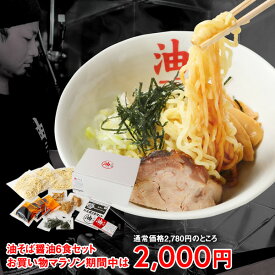 【お買い物マラソン限定価格！仙台発！油そば専門店一二三 油そば 6食セット（醤油味）】予想外のアッサリに思わずヤミツキ！※東北からの配送の為一部地域送料別 (北海道300円・四国・九州600円 沖縄 ・北海道を除く離島1,200円)