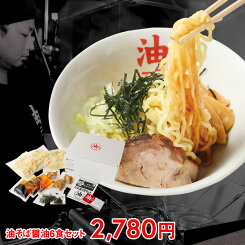 【本州送料無料！仙台発！油そば専門店一二三 油そば 6食セット（醤油味）予想外のアッサリに思わずヤミツキ！※東北からの配送の為一部地域送料別 (北海道300円・四国・九州600円 沖縄 ・北海道を除く離島1,200円)