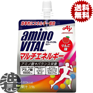 『送料無料!』(地域限定)味の素 AMINO VITAL アミノバイタル マルチエネルギー 180gパウチ(24本入り1ケース)栄養補給 ゼリー飲料 アミノ酸 スポーツ