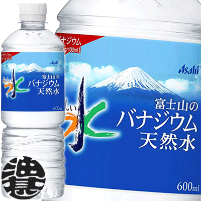 楽天市場 アサヒ飲料 おいしい水 富士山のバナジウム天然水 600mlペットボトル ２４本入り１ケース あぶらじん楽天市場店