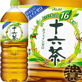 『2ケース送料無料！』（地域限定）アサヒ飲料 十六茶 2Lペットボトル×2ケース12本（1ケースは6本入り）　PET　2000ml　ブレンド茶