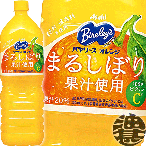 【楽天市場】アサヒ飲料 バヤリース オレンジ1.5Lペットボトル（8本入り１ケース）1500ml バヤリースオレンジ みかん : あぶらじん楽天市場店