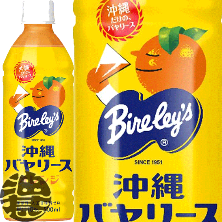 沖縄バヤリース オレンジ ソフトドリンク お土産 3ケース 沖縄限定 沖縄バヤリース オレンジ ソフトドリンク お土産 2ケース 沖縄