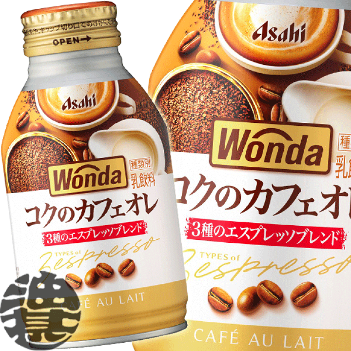 楽天市場】アサヒ WONDA ワンダ コクのカフェオレ 260gボトル缶