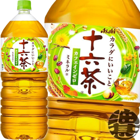 『2ケース送料無料！』（地域限定）アサヒ飲料 十六茶 2Lペットボトル×2ケース12本（1ケースは6本入り）　PET　2000ml　ブレンド茶※ご注文いただいてから4日～14日の間に発送いたします。/ah/