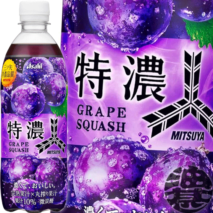 楽天市場】アサヒ飲料 三ツ矢 特濃グレープスカッシュ 500mlペット