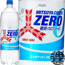 アサヒ飲料　三ツ矢サイダー ゼロ 1.5Lペットボトル（8本入り1ケース）三ツ矢サイダーゼロ ZERO ゼロカロリー 1500ml