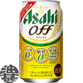 『送料無料！』（地域限定）アサヒビール/アサヒ オフ 350ml缶（24本入り1ケース）新ジャンルビール 第3のビール アサヒオフ OFF[qw]