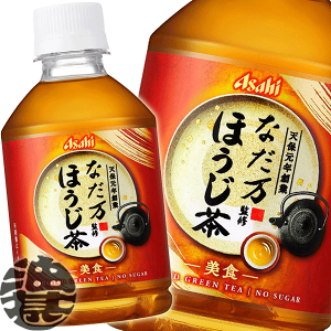 楽天市場】アサヒ飲料 なだ万監修 ほうじ茶 275mlペットボトル