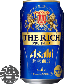 『送料無料！』（地域限定）アサヒビール/アサヒ ザ・リッチ 350ml缶（24本入り1ケース）新ジャンルビール 第3のビール ザリッチ[qw]