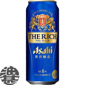 『送料無料！』（地域限定）アサヒビール/アサヒ ザ・リッチ 500ml缶（24本入り1ケース）新ジャンルビール 第3のビール ザリッチ[qw]