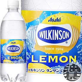 アサヒ ウィルキンソン タンサン レモン 500mlペットボトル（24本入り1ケース）炭酸水 ソーダ タンサンレモン スパークリング 割り材※ご注文いただいてから4日～14日の間に発送いたします。/ah/
