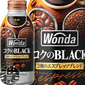 アサヒ飲料 ワンダ コクの深味 ブラック 400g×48本 缶 (缶