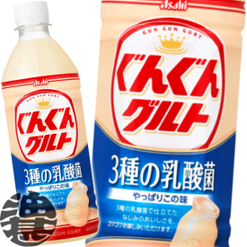 『送料無料！』（地域限定）カルピス ぐんぐんグルト 3種の乳酸菌 500mlペットボトル(24本入り1ケース)※600mlでお届けの可能性あり※ご注文いただいてから4日〜14日の間に発送いたします。/ot/