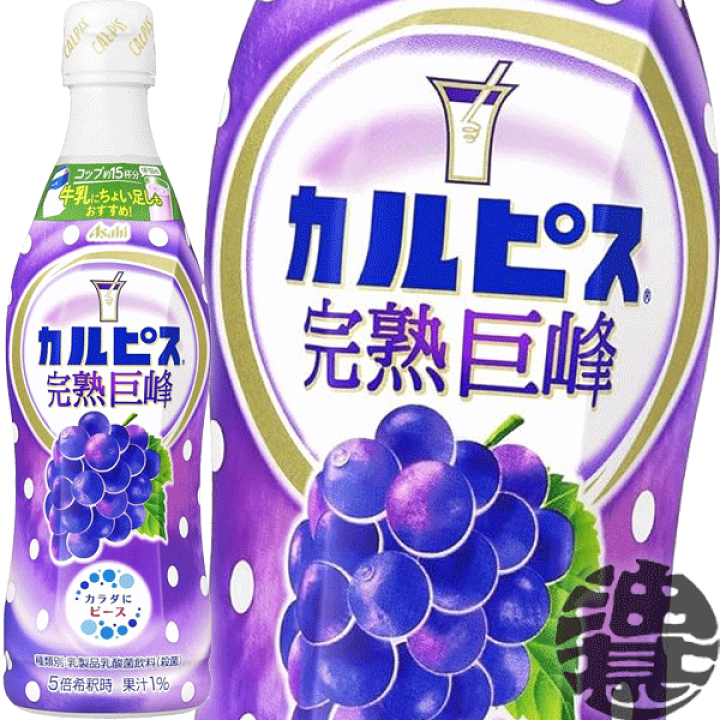 かるぴすきゃっぷ 楽天市場】カルピス カルピス 完熟巨峰 原液 470mlペットボトル（12本