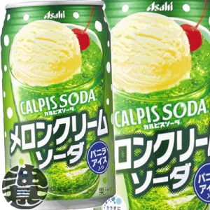 【クリームソーダです】 アサヒ カルピスソーダ メロンクリームソーダ 350ml 缶 24本入