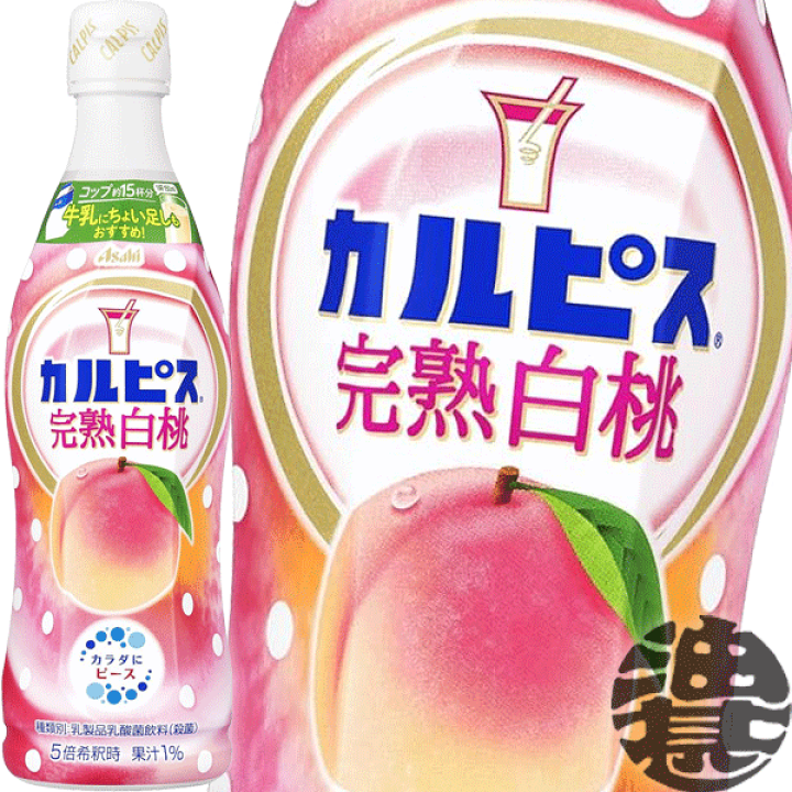 楽天市場】『2ケース送料無料！』（地域限定）カルピス 完熟白桃 原液