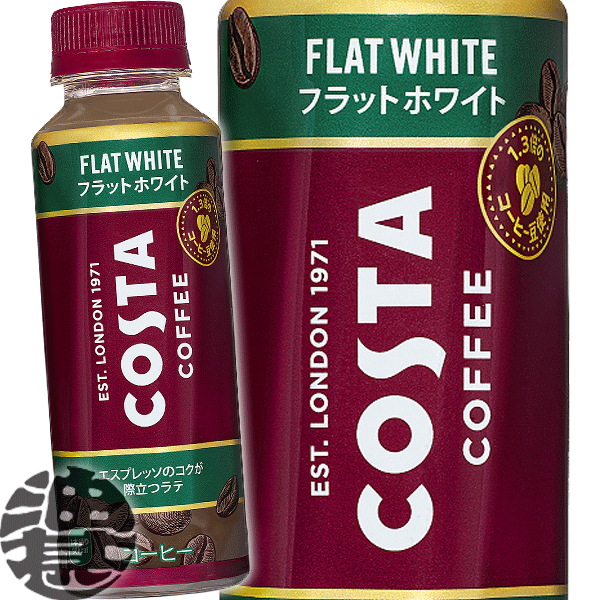 コカ・コーラ コスタ フラットホワイト 265ml×48本 2ケース - ソフト
