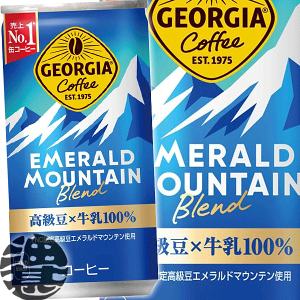 『3ケース送料無料!』(地域限定)コカ・コーラ ジョージア エメラルドマウンテンブレンド 185g缶×3ケース90本(1ケースは30本入り)コカコーラ エメマン※ご注文いただいてから3日〜14日