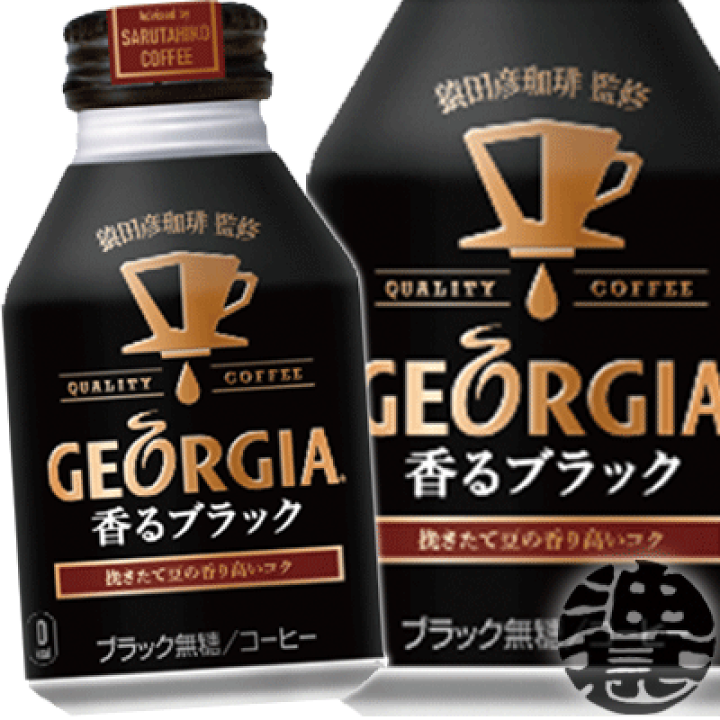 本物の 48本 ジョージア 送料無料 香るブラック 2ケースセット 260ml ボトル缶 コカ