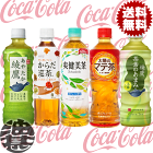 『送料無料！』（地域限定）選べる48本！コカ・コーラ コカコーラ 綾鷹 からだ巡茶(410ml) 爽健美茶(600ml) 太陽のマテ茶 綾鷹 茶葉のあまみ 525mlペットボトル (24本×2ケース) ※ご注文から3日〜14日の間に発送いたします。/zn/
