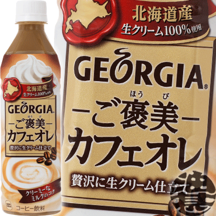 コカ コーラ ジョージア マックスコーヒー ペットボトル 500ml×24本 いつでも送料無料