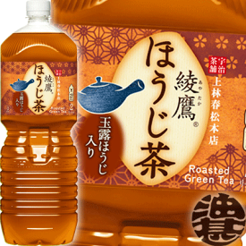 『2ケース送料無料！』（地域限定）コカ・コーラ 綾鷹 ほうじ茶 2Lペットボトル×2ケース12本(1ケースは6本入り)コカコーラ あやたか 焙じ茶 日本茶 2000ml※ご注文いただいてから3日〜14日の間に発送いたします。/zn/