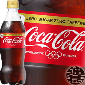 日本コカコーラ コカ コーラ ゼロフリー 500ml 24本 Pet 炭酸飲料 エナジードリンク 価格比較 価格 Com