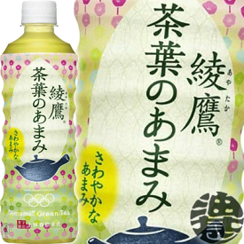コカ・コーラ 綾鷹 茶葉のあまみ 525mlペットボトル(24本入り1ケース)コカコーラ あやたか 緑茶 日本茶※ご注文いただいてから3日〜14日の間に発送いたします。/zn/