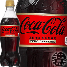 コカ・コーラ コカコーラ ゼロカフェイン 500mlペットボトル(24本入り1ケース)※ご注文いただいてから3日〜14日の間に発送いたします。/zn/