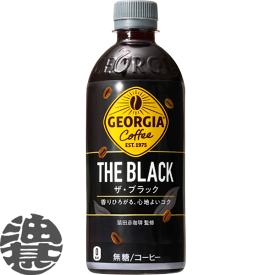 コカ・コーラ コカコーラ ジョージア ザ・ブラック 500mlペットボトル(24本入り1ケース)無糖 珈琲 ブラックコーヒーコーヒー ブラック BLACK※ご注文いただいてから3日〜14日の間に発送いたします。/zn/