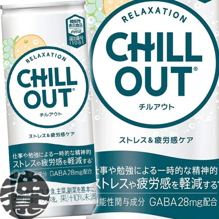 楽天市場】コカ・コーラ CHILL OUT チルアウト ストレス&疲労感 楽天市場】コカ・コーラ CHILL OUT チルアウト ストレス&疲労感