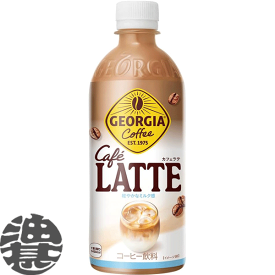 コカ・コーラ コカコーラ ジョージア カフェラテ 500mlペットボトル(24本入り1ケース)珈琲 カフェラテ ミルク 珈琲飲料※ご注文いただいてから3日〜14日の間に発送いたします。/zn/