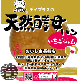 『送料無料！』（地域限定）デイプラス 天然酵母パン あん入りいちごジャム (12個入り1ケース)【ロングライフ 菓子パン】※ご注文いただいてから6日〜20日の間に発送いたします。/fm/[qw]