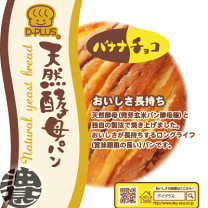 楽天市場】デイプラス天然酵母パン チョコレートの通販