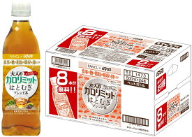 『送料無料！』（地域限定）ダイドー 大人のカロリミット はとむぎブレンド茶 500mlペットボトル（24本入り1ケース）機能性表示食品※ご注文いただいてから4日〜14日の間に発送いたします。/ot/