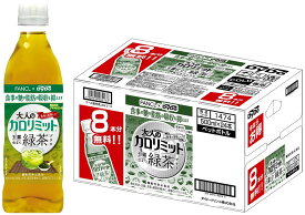『送料無料！』（地域限定）ダイドー 大人のカロリミット 玉露仕立て緑茶プラス 500mlペットボトル（24本入り1ケース）機能性表示食品※ご注文いただいてから4日〜14日の間に発送いたします。/ot/