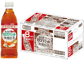『2ケース送料無料！』（地域限定）ダイドー 大人のカロリミット すっきり無糖紅茶 500mlペットボトル（24本入り1ケース）機能性表示食品※ご注文いただいてから4日〜14日の間に発送いたします。/ot/