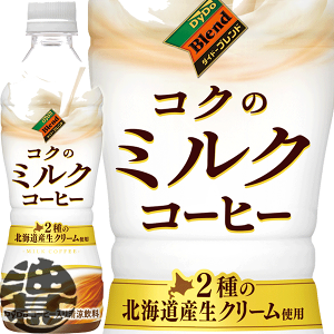 コクのミルクコーヒー ダイドーブレンドの人気商品・通販・価格