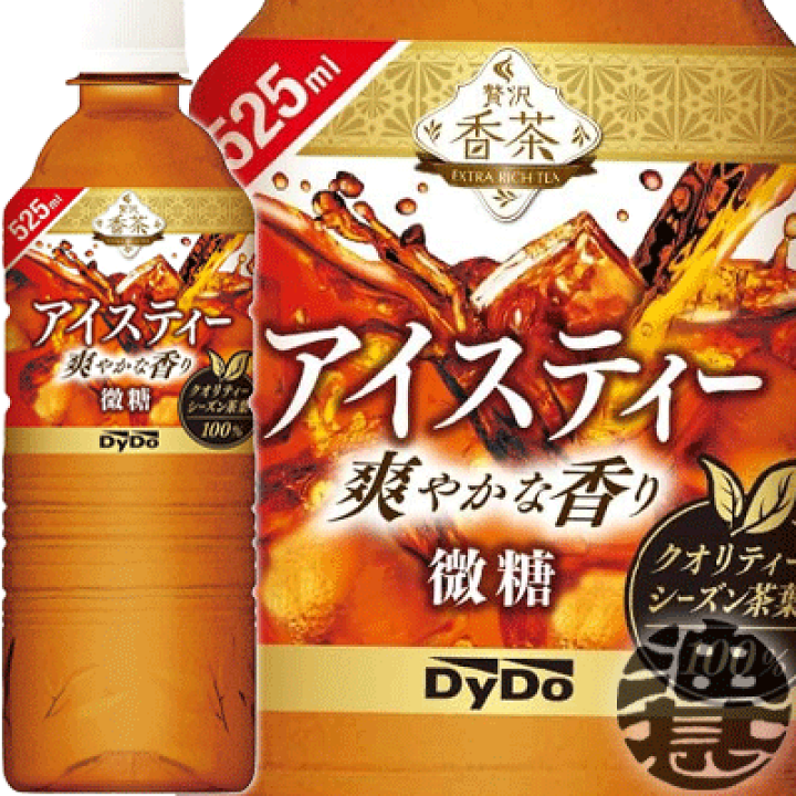 楽天市場】ダイドー 贅沢香茶 アイスティー 525mlペットボトル（24本